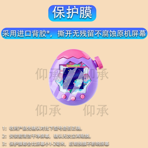 适用万代拓麻歌子paradise贴膜V3保护膜元祖机挂件非钢化膜电子宠物机tamagotchi欢乐园保护膜游戏彩屏水凝