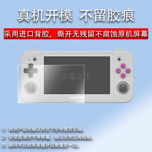 适用于Anbernic RG505掌机贴膜4.95英寸安伯尼克RG505游戏机保护膜原神王者PS2 PSP WII 3DS屏幕非钢化膜战神