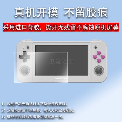 适用于Anbernic RG505掌机贴膜4.95英寸安伯尼克RG505游戏机保护膜原神王者PS2 PSP WII 3DS屏幕非钢化膜战神