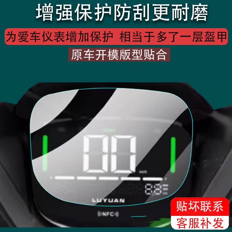 适用绿源LIVA10仪表膜S70-J液晶盘贴膜FYY绿佳DQ6/TDT7313Z/FX1
