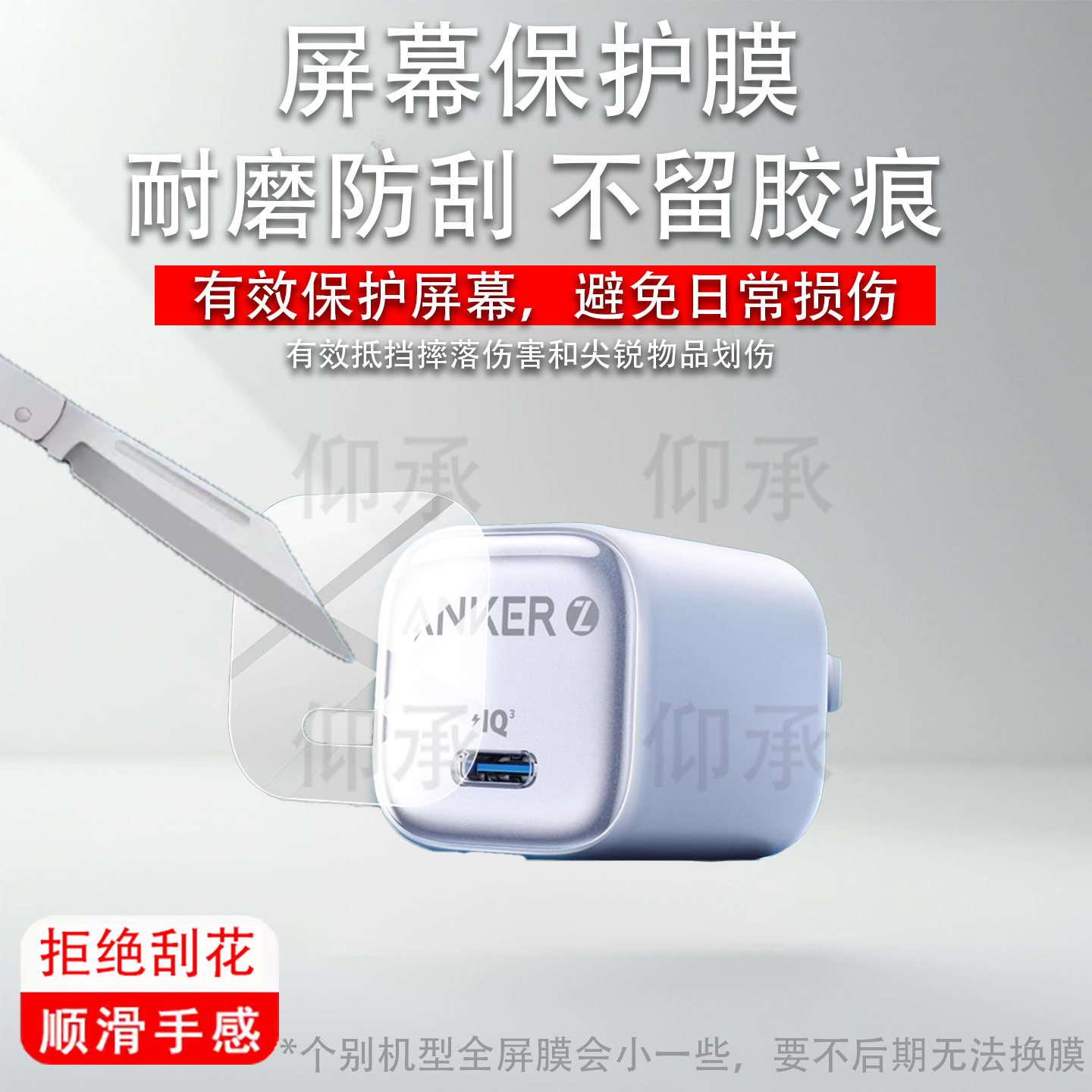 适用于安克A2698充电头贴膜30W冰点保护膜Anker安克快充头水凝膜PD手机充电器屏幕非钢化膜iPhone电源防刮