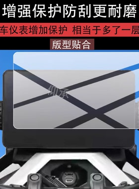 适用于26款升仕368G仪表钢化膜26款368G摩托车贴膜机甲灰368K屏幕玻璃368D/368E/368M保护膜ADV踏板改装液晶
