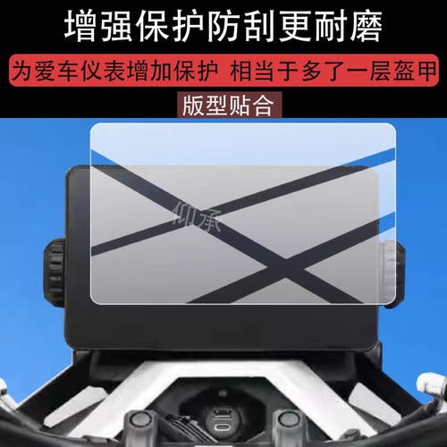 适用于26款升仕368G仪表钢化膜26款368G摩托车贴膜机甲灰368K屏幕玻璃368D/368E/368M保护膜ADV踏板改装液晶