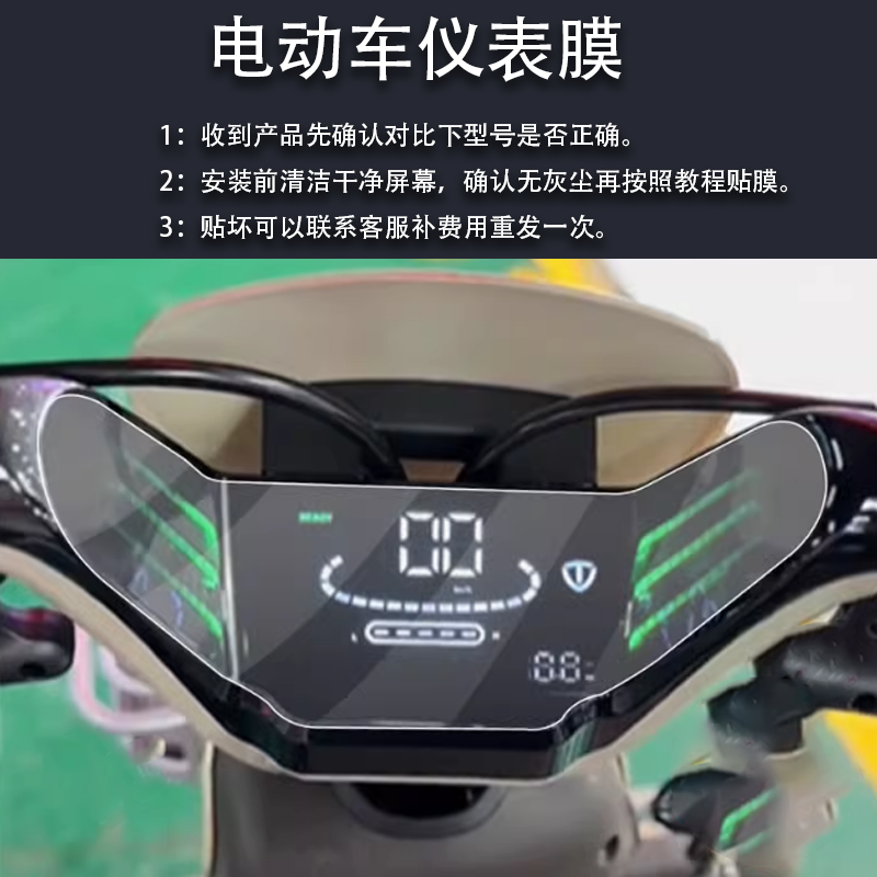 适用台铃F5三轮车仪表膜TL1200DZK-37保护膜显示屏幕非钢化膜
