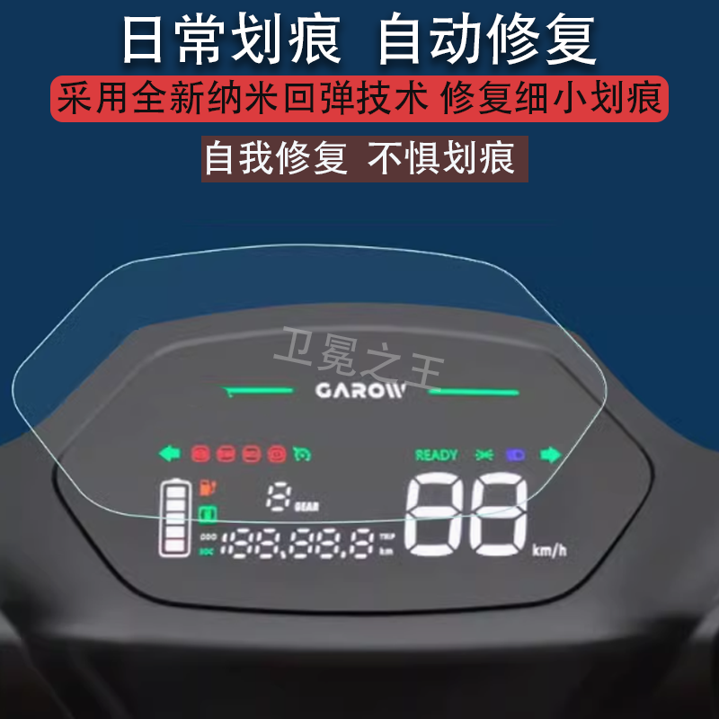 适用于金箭闪电500电动车仪表膜金箭500液晶仪表盘屏幕贴膜黑鹰t500电动车JJ1200DT-10显示屏保护膜非钢化膜