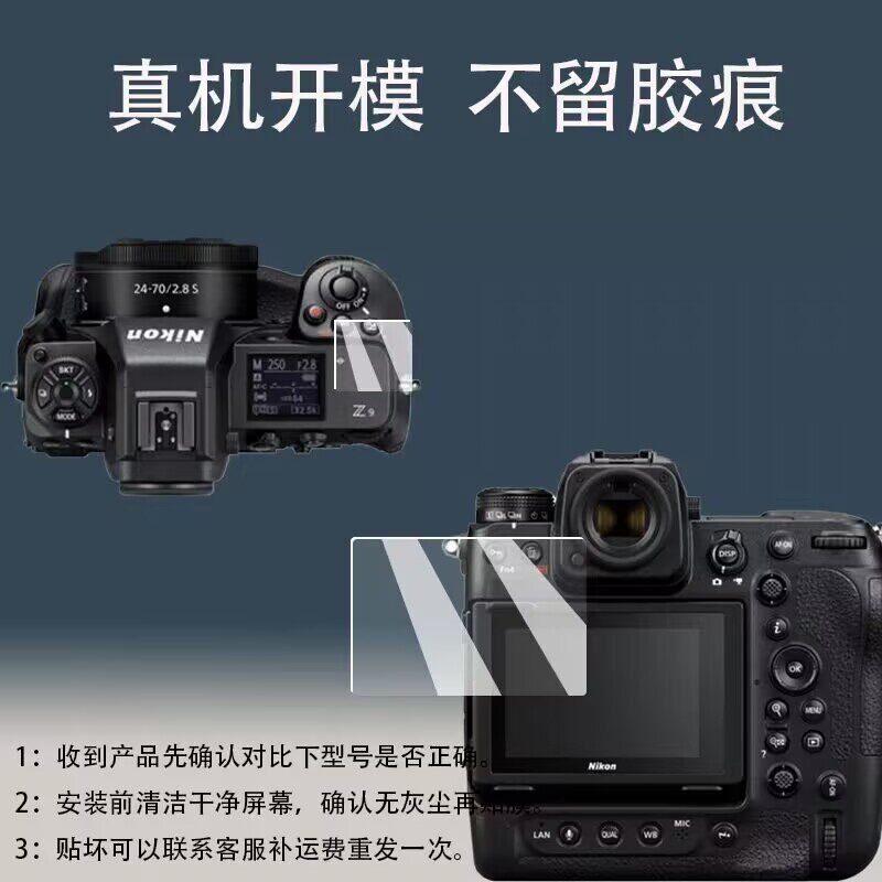适用于尼康Z9肩屏钢化膜Z8贴膜Z6玻璃Z6II全屏Z7中画幅Z7II全画幅Z6III反扣z9全尺寸z62代屏幕3代z72代硬钢化