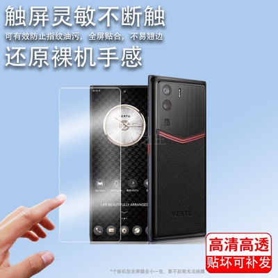 适用VERTU纬图METAVERTU手机贴膜VTL-202201屏幕膜保护膜6.67寸商务手机非钢化膜 WEB3.0水凝膜高清防爆刮