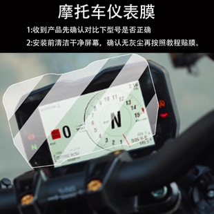 V4屏幕膜 Fighter 适用杜卡迪街霸V4仪表膜PANIGALE V4膜Street