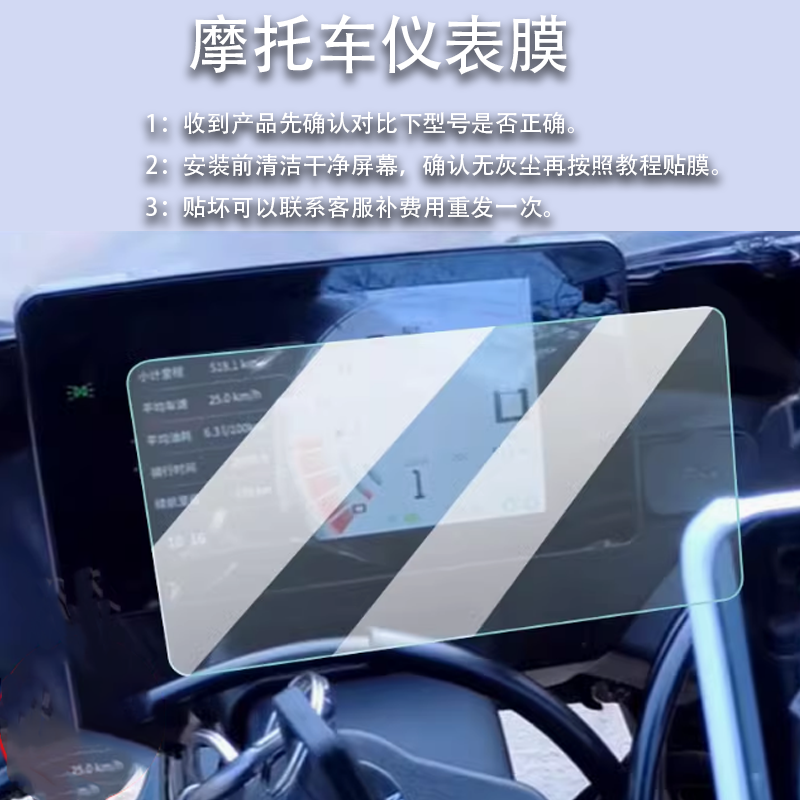 适用凯越450RR 525x 525F屏幕贴膜23款摩托车仪表膜铠月321R/RR