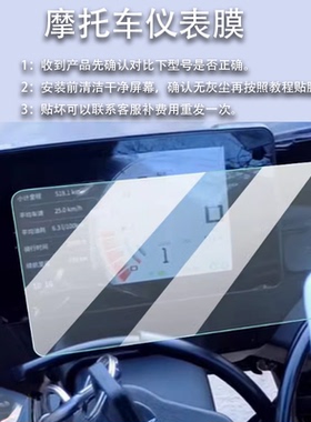 适用于凯越450RR 525x 525F屏幕贴膜23款摩托车仪表膜铠月321R/RR
