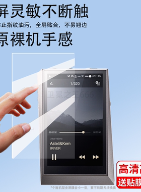 适用于艾利和AK320/AK380钢化膜SP3000膜ICM30B播放机膜ACRO CA1000T屏幕膜CM10/ICM30播放器KANN Ultra贴膜