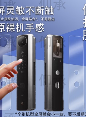 适用于小米智能门锁M40Pro贴膜人脸识别猫眼M30保护膜M30Pro掌 静脉密码锁屏幕膜m40pro高清防刮非钢化膜