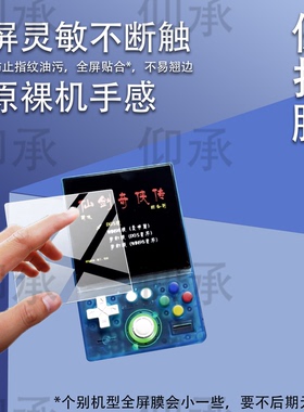 适用稀范科技掌机MINI40保护膜开源掌机贴膜2026新款游戏机屏幕非钢化膜稀范科技mini40显示屏配件防刮AR护眼