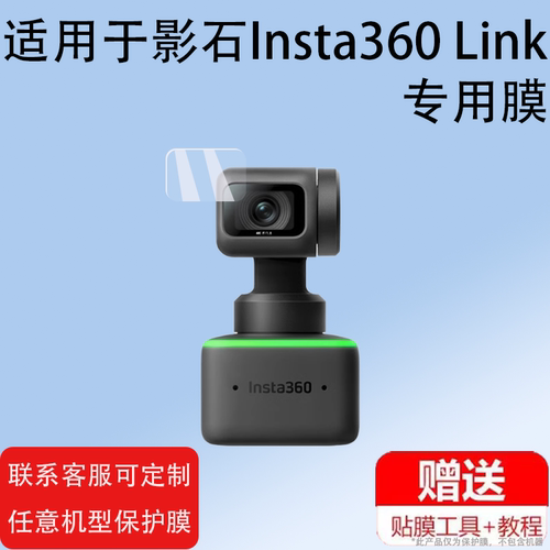 适用影石Insta360 Link2摄像头钢化膜Link2C镜头膜影石Link贴膜超清AI智能直播会议摄像头保护膜4K玻璃膜