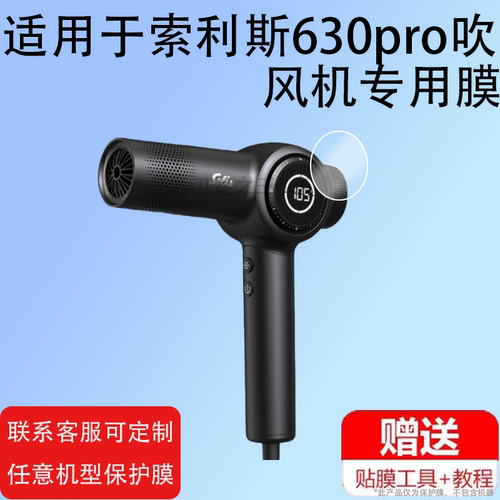 930pro手机屏幕保护膜
