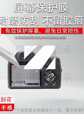 适用于富士s4050相机贴膜f500/z100/j28屏幕膜s2960/JX660保护膜E550数码相机s6850配件贴膜z20防爆防刮