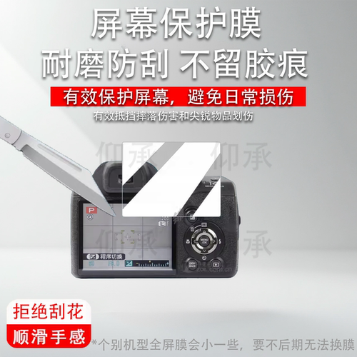 适用于富士s4050相机贴膜f500/z100/j28屏幕膜s2960/JX660保护膜E550数码相机s6850配件贴膜z20防爆防刮