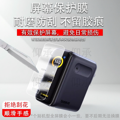 适用于倍思140W数显充贴膜AH11/E01207充电器保护膜120W充电头屏幕膜Air华为小米苹果iPhone快充氮化镓非钢化