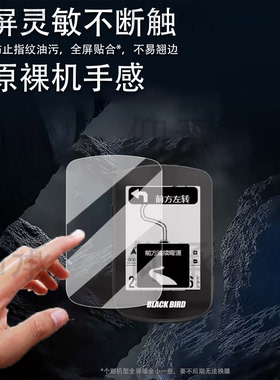 适用黑鸟BB35码表贴膜智能骑行BB570保护膜BB20/BB10骑行车记录仪屏幕膜BB18/BB18S里程表非钢化膜防刮配件