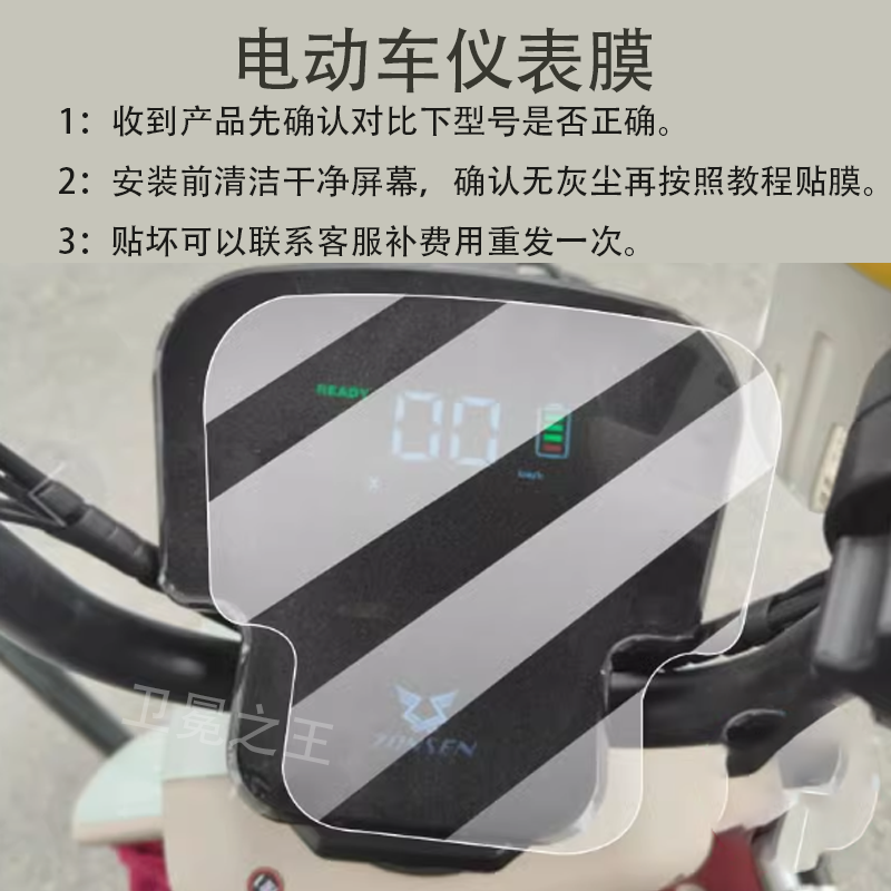 适用宗申金星1tp电动车仪表膜星辰T1液晶贴膜岚悦示屏宗申星越,电动车/配件/交通工具,电动车仪表膜,淘宝优惠券,粉丝福利购,淘宝优惠卷