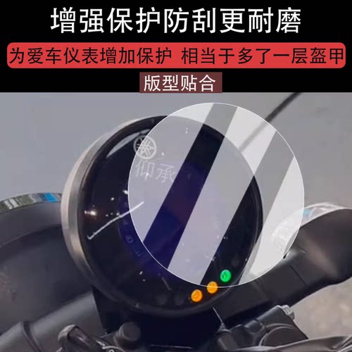 适用于25款雅马哈PG-1仪表膜建设版PG-X液晶仪表盘贴膜PG1非钢化