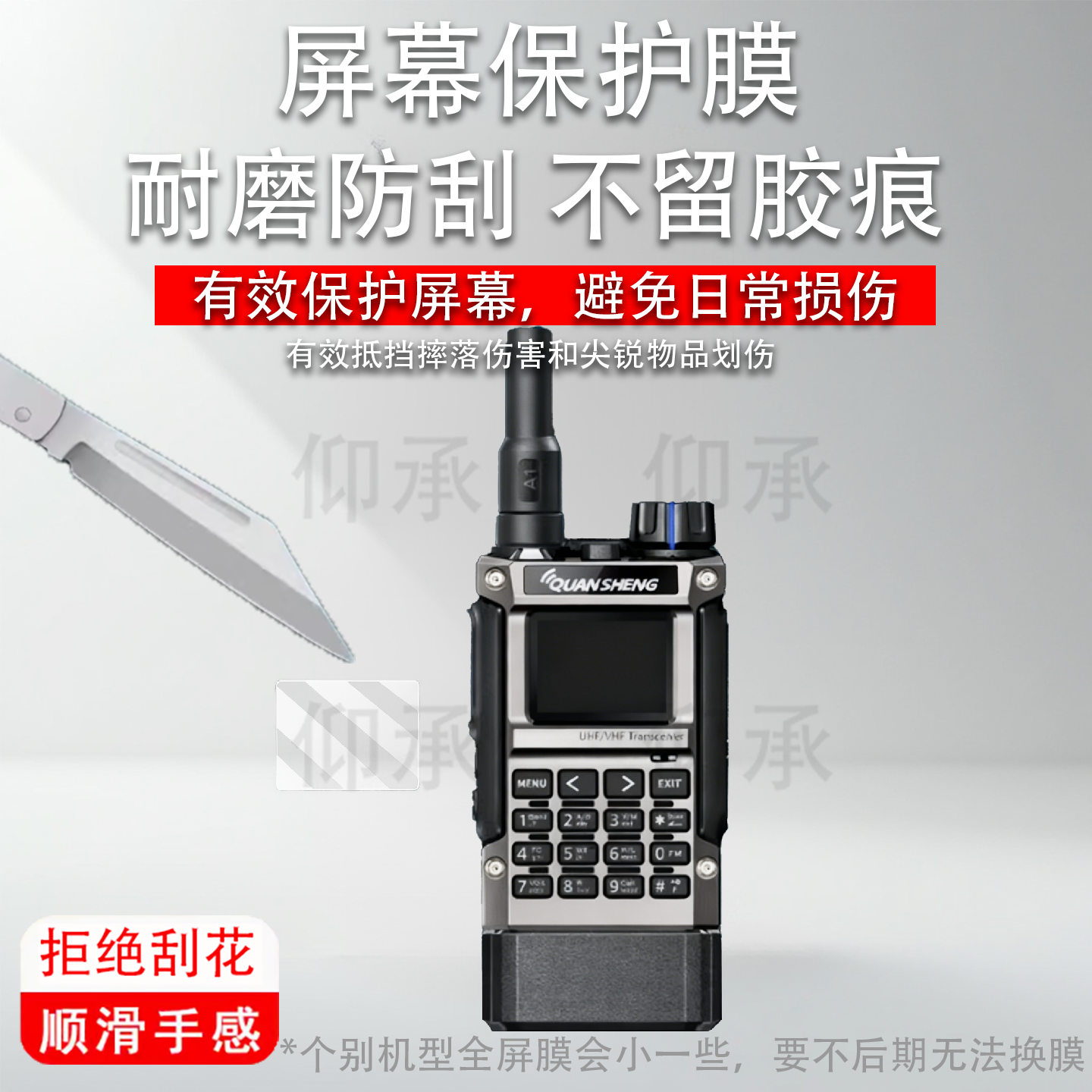 适用于泉盛TK11(8)对讲机贴膜UV-K1(8)显示屏uvk1保护膜泉盛UV-K5非钢化UVK6对讲机TK118TK11贴膜TG-K10AT