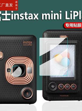 适用富士tax mini Evo钢化膜mini LiPlay镜头膜SQUARESQ10相机贴膜SQ20拍立得屏幕保护膜Fujifimini40玻璃配