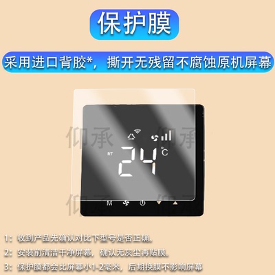 适用于定制中央空调控制器贴膜通用日立格力VRF/米家/小米/美的/平头熊/绿米智能线控器地暖86/84高清防刮花