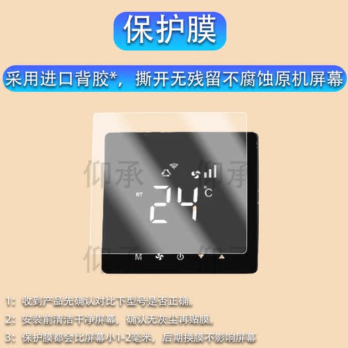 适用定制中央空调控制器贴膜通用日立格力VRF/米家/小米/美的/平头熊/绿米智能线控器地暖86/84高清防刮花