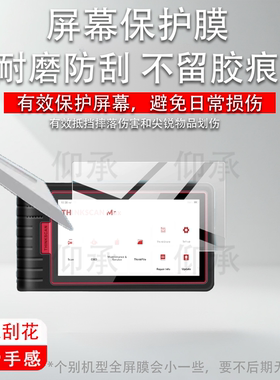 适用于星卡thinkscan max检测仪贴膜5.99寸汽车故障检测仪保护膜蓝牙连接OBD保养归零解码器X431非钢化屏幕膜