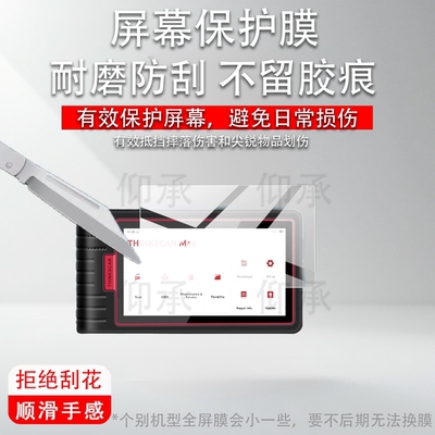适用于星卡thinkscan max检测仪贴膜5.99寸汽车故障检测仪保护膜蓝牙连接OBD保养归零解码器X431非钢化屏幕膜