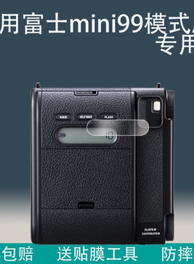 适用于富士mini99贴膜模式屏保护膜取景器快门键富士mini99取景器屏幕膜INSTAX MINI 99镜头膜目镜物镜保护膜