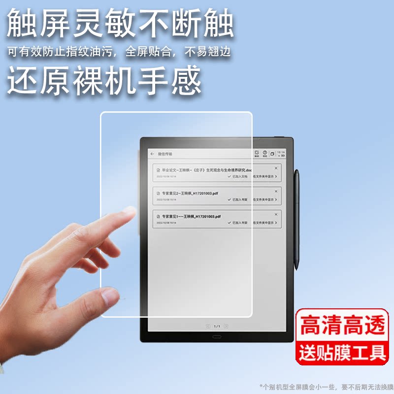 适用于科大讯飞智能办公本Max贴膜13.3英寸墨水屏保护膜平板电脑非钢化膜电子书阅读器电子笔记本记事本贴膜