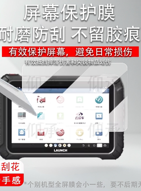 适用元征X431PAD9检测仪贴膜X431pad9汽车故障诊断电脑保护膜obd解码器屏幕膜PADIX编程远程防刮非钢化膜