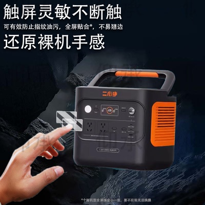 适用电小二1000Pro2户外电源贴膜300 PIus/600PIus屏幕膜2000 Pro2/3000露营快充保护膜1500W移动电源非钢化