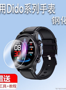 适用于DidoE59S手表钢化膜智能运动手表E59屏幕膜E56S PRO膜dido E59pro手表贴膜玻璃e10 pro圆形高清防指纹