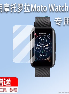 适用摩托罗拉Moto Watch 40手环贴膜1.57寸屏膜Watch40智能手环保护膜运动腕表屏幕非钢化膜水凝膜防刮纳米