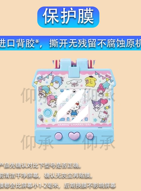 适用万代三丽鸥电子宠物机贴膜库洛米保护膜凯蒂猫hellokitty口袋屋彩屏游戏机屏幕73144拓麻歌子非钢化膜