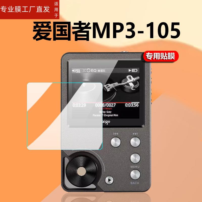 适用爱国者MP3-105贴膜MP3-325播放器保护膜Mp3-102/mp3-103/105Plus播放机非钢化膜2英寸mp4屏幕膜贴膜防刮