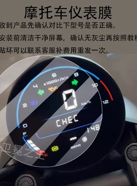 适用于豪爵TR300Plus摩托车仪表膜tr300 plus液晶钢化膜显示屏幕