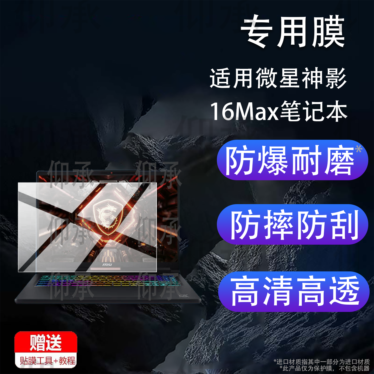 适用微星神影16Max笔记本钢化膜16英寸屏幕膜微星神影16 Max 2026笔记本电脑贴膜MSI游戏本保护膜AR显示玻璃