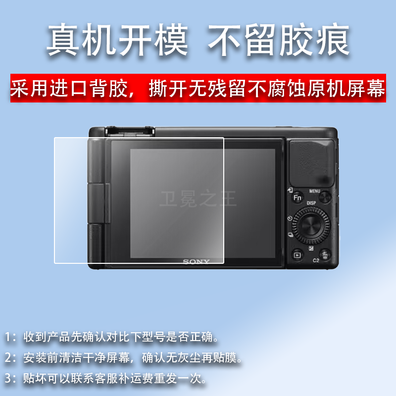 适用索尼相机ZV-E1相机钢化膜ZV-1M2/ZV-E10II贴膜ZVE1L/ZVE10L屏幕膜ZV-1F保护膜ZV-1II二代ZVE10ii新一代
