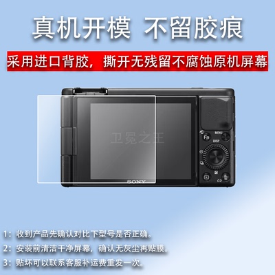 适用于索尼相机ZV-E1相机钢化膜ZV-1M2/ZV-E10II贴膜ZVE1L/ZVE10L屏幕膜ZV-1F保护膜ZV-1II二代ZVE10ii新一代
