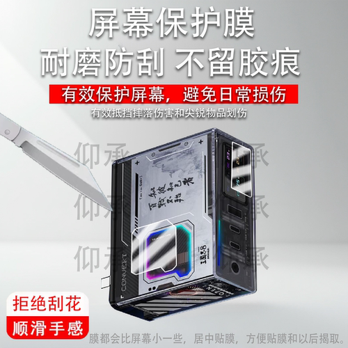 适用于努比亚红魔氘锋150W贴膜BD2045氮化镓充电器屏显快充保护膜联想ROG快充DC插头屏幕膜非钢化高清防刮