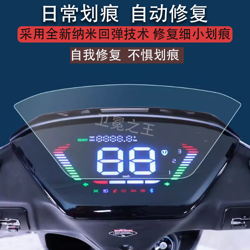 适用台铃A6EB电动车仪表贴膜台铃A6超能版表盘保护膜TL1200DT-14D摩托显示屏膜A6EB配件非钢化液晶防雨防晒
