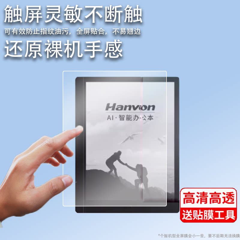 适用于Hanvon汉王1020保护膜10.3寸墨水屏汉王N10智能办公本贴膜阅读器记事本保护膜电纸本膜E-ink电子平板膜