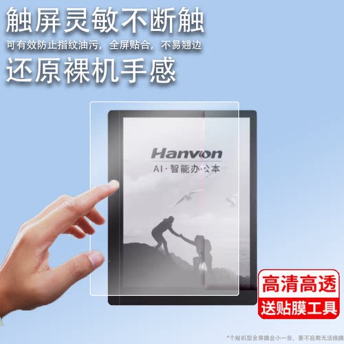 适用于Hanvon汉王1020保护膜10.3寸墨水屏汉王N10智能办公本贴膜阅读器记事本保护膜电纸本膜E-ink电子平板膜