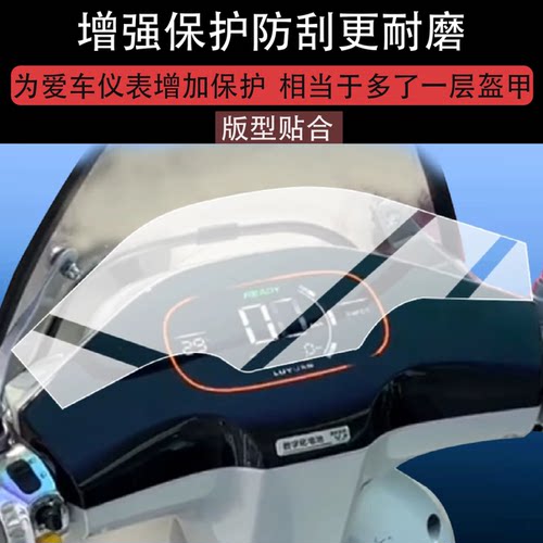 适用于绿源Moda9电动车仪表膜绿源Moda9Y屏幕膜2026新款非钢化膜