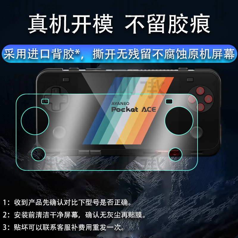 适用于AYANEO Pocket ACE掌机贴膜4.5寸AYANEO Pocket MICRO掌上游戏机MICRO Classic屏幕保护非钢化膜AR高清