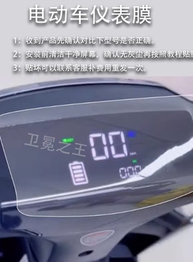 适用于绿源MYA2电动车仪表膜韵彩/韵捷液晶贴膜mya2码表盘外卖ZYA